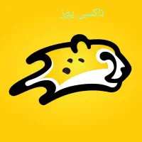 تاکسی یوز سامانه مسافربری برون شهری و استانی