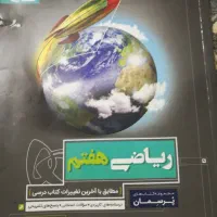 کتاب ریاضی هفتم پرسمان گاج