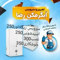 جوش ونصب وتعمیرات تخصصی ابگرمکن دیواری،درمنزل همجا