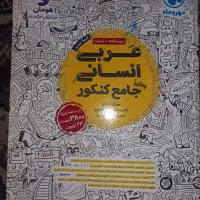 کتاب کنکور انسانی