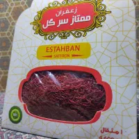 زعفران ممتاز استهبان|خوردنی و آشامیدنی|شیراز, شاهچراغ|دیوار