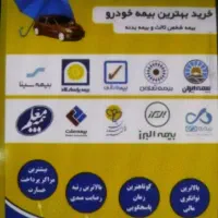 بیمه ثالث انواع خودرو باشرایط ویژه|خدمات مالی، حسابداری، بیمه|سنندج, |دیوار