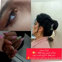 میکاپ شنیون ویژه