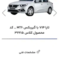 فروش حواله تارا