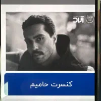 بلیت کنسرت حامیم