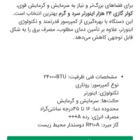 کولر گازی ۲۴۰۰۰ اف آر نو آکبند ۲۴ هزارFR سرد و گرم|کولر گازی و فن‌کوئل|تهران, نیروی هوایی (پیروزی)|دیوار