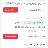 اسپیکر بلوتوثی NDR|پخش‌کننده همراه|سمنان, |دیوار
