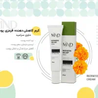 کرم کاهش دهنده قرمزی پوست