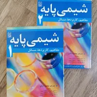 کتاب شیمی پایه ۱ و ۲