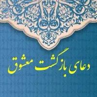 راهنمایی کتاب دعا