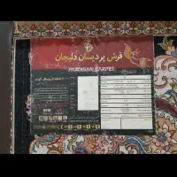 فرش‌درحدنو