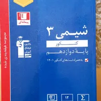 شیمی ۳ تجربی|کتاب و مجله آموزشی|اسلام‌شهر, |دیوار