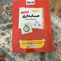 کتاب کنکور حسابداری اخوان نو
