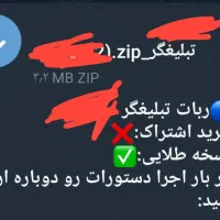 ربات تبلیغگر