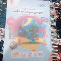 کتاب هوش سرعت و دقت