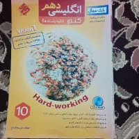 گام به گام دهم  و کتاب فرهنگ دانش نوجوان|کتاب و مجله آموزشی|زابل, |دیوار