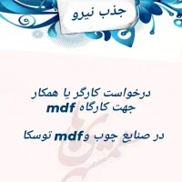 جهت کار در کارگاه