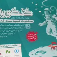 بسته کنکوریوم