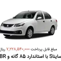 فروش حواله ساینا اس