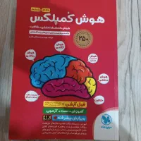 کتاب هوش کمپلکس پنجم و ششم