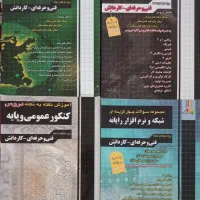 کتاب های کنکوری عمومی و رشته کامپیوتر