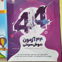 کتابهای کمک درسی و تیزهوشان پنجم|کتاب و مجله آموزشی|رشت, منظریه|دیوار