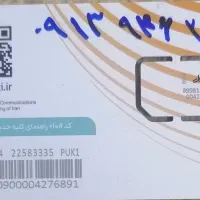 فروش سیم کارت همراه اول