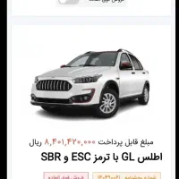 فروش حواله خودرو اطلسG