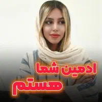 ادمین اینستاگرام حرفه ای شما هستم