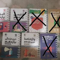 کتاب کنکور و امتحانات نهایی/دهم و یازدهم و دوازدهم|کتاب و مجله آموزشی|تهران, نازی‌آباد|دیوار