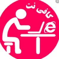 استخدام اپراتور کافی‌نت در زهک با حقوق ثابت