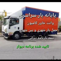 باربری بین شهری خاور وانت کامیون اتوبار برون شهری