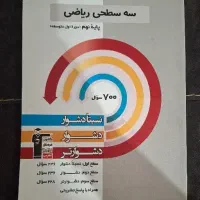 کتاب سه سطح ریاضی پایه نهم