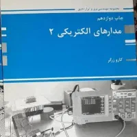کتاب مدار های الکتریکی ۲ رشته برق
