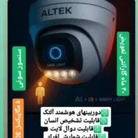 دوربین مداربسته ،دزدگیراماکن ،ریموت|خدمات پیشه و مهارت|خمینیشهر, |دیوار