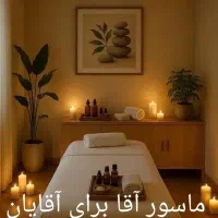خدمات انواع ماساژ ( در منزل شما یا سالن شخصیم)