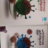 کتاب زیست جامع مهرو ماه کاملا نو کمتر از نصف قیمت