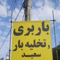 حمل اثاثیه منزل