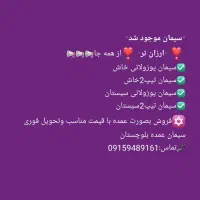 سیمان عمده|مصالح و تجهیزات ساختمان|سراوان, |دیوار