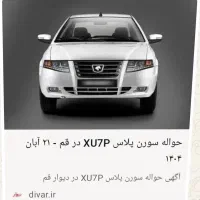 حواله سورن سه ماهه