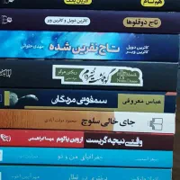 کتب ادبی(رمان)|کتاب و مجله ادبی|شیراز, کوی زهرا|دیوار