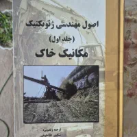 کتاب اصول مهندسی ژئوتکنیک جلد اول مکانیک خاک