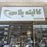فروشندگی لوازم خانه و اشپزخانه