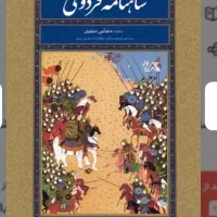 کتاب شاهنامه