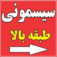 *همکار خانم در جزیره سیسمونی*