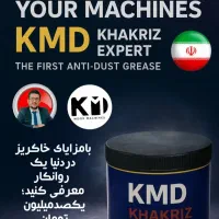خاکریزKMD اولین گریس تخصصی ضدگردوغبار در ایران