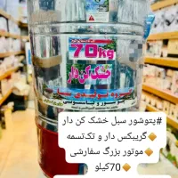 پتوشور خشک کن دار