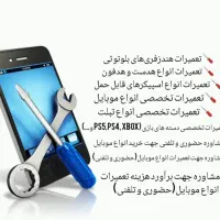 تعمیرات موبایل|خدمات رایانه‌ای و موبایل|مشکین‌دشت, |دیوار