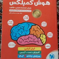 کتاب هوش کمپلکس