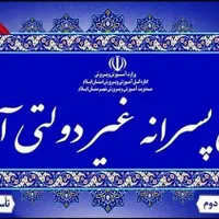 ثبت نام دبستان پسرانه غیرانتفاعی آل طاها